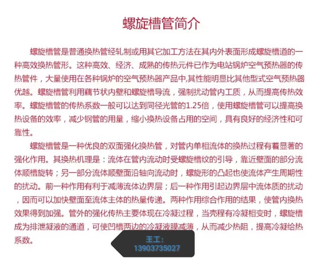 螺纹钢管加工机床（现货供应），螺旋槽管生产线供应